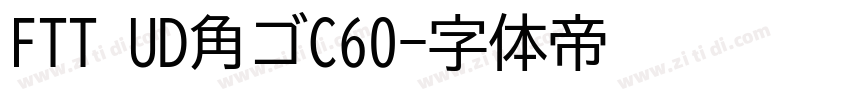 FTT UD角ゴC60字体转换